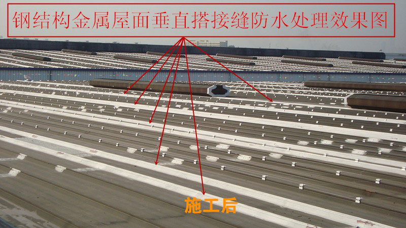 鋼結構屋面防水.jpg