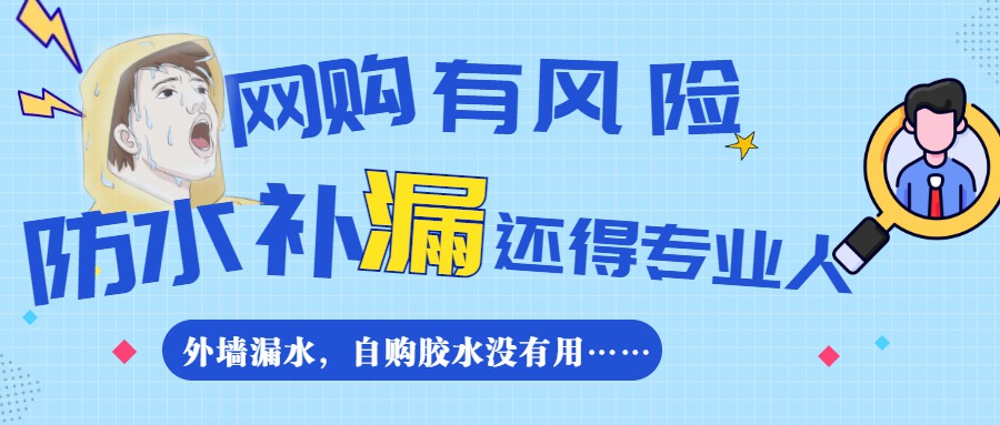 南京藍盾外墻防水補漏.jpg