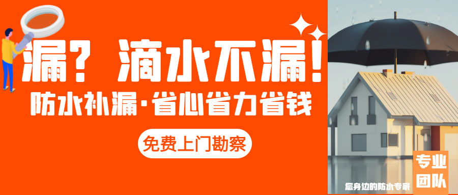 南京衛(wèi)生間防水公司哪家好？