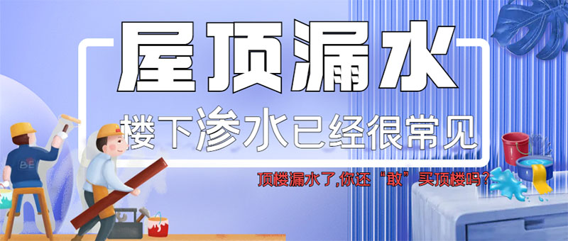 南京屋頂防水補(bǔ)漏