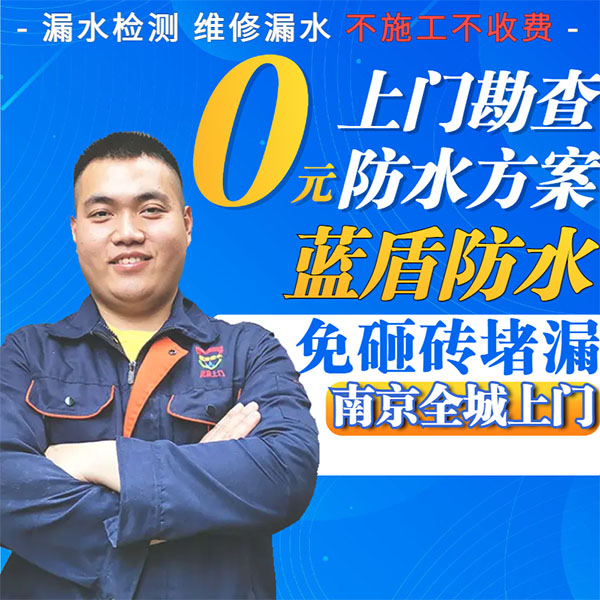 南京漏水檢測維修